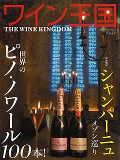 2013年11月号ワイン王国